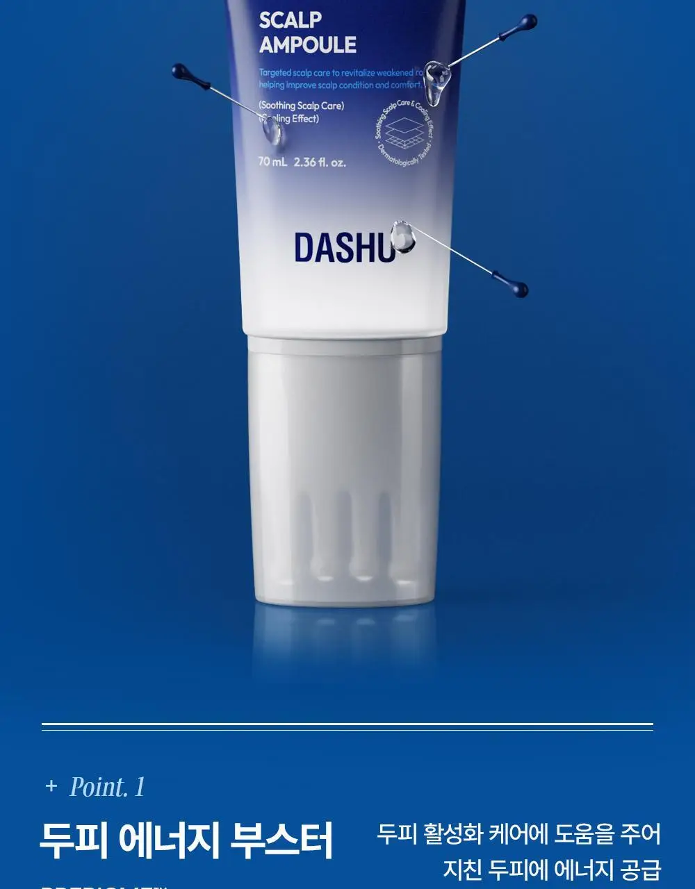 [M자복구앰플/두피괄사] 다슈 데일리 밀크씨슬 스피큘샷 스칼프 앰플 70ml 상세페이지 22